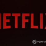 [경제] 넷플릭스 한국내 이용자 240만 명 넘어서
