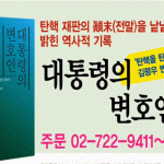 [사회] 김평우 변호사 신간 <대통령의 변호인> 출판기념회