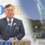 경기도 “대북전단 살포가 도민 생명 위협” 살포자 출입 금지
