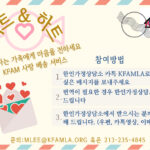 KFAM 가족사랑 배송 서비스 “하트 앤 하트 캠페인”