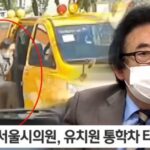 또 민주당? 김기덕 의원 유치원차 타고 버스 전용차로로 쌩쌩 출근?
