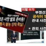 [시사칼럼] 태블릿 PC, 부정선거, 김정은 사망