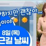 무개념 MBC 기상캐스터 “속상하지만 괜찮아” 내티즌 폭발